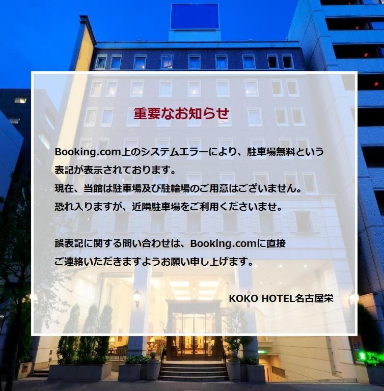 Koko Hotel Nagoya Sakae Exterior foto